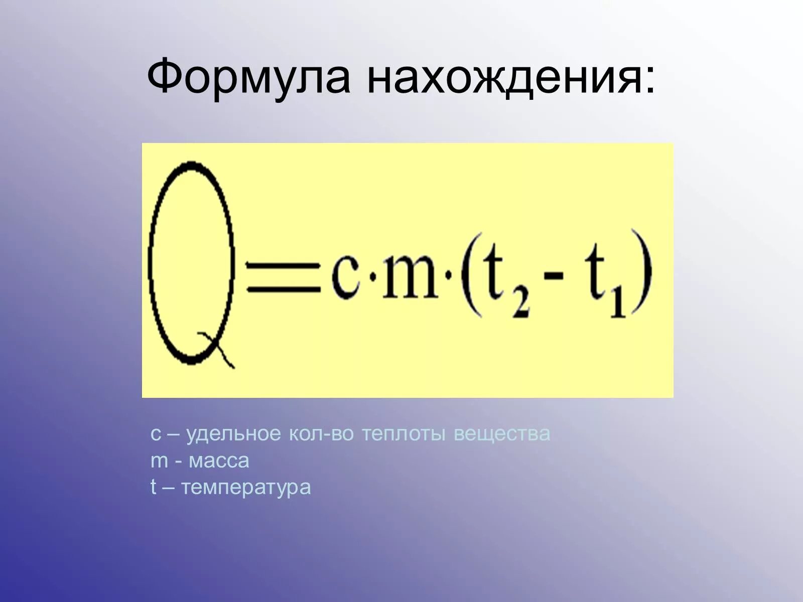 Формула нахождения c