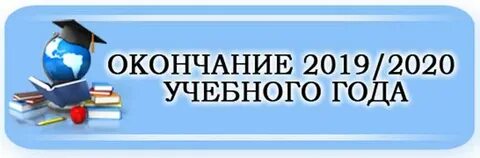 Срок окончания учебы