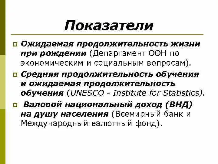 Образование и продолжительность жизни. Показатель ожидаемой продолжительности жизни при рождении. Ожидаемая Продолжительность жизни формула. Средняя ожидаемая Продолжительность жизни при рождении. Понятие ожидаемая Продолжительность жизни.