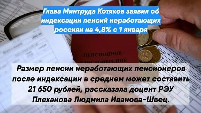 Индексация пенсий неработающим пенсионерам в 2024 последние. Выплаты пенсионерам. Индексация выплат. Индексация пенсий. Индексация пенсий неработающим пенсионерам по годам таблица.