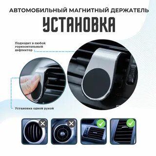 Магнитный держатель воздуховод