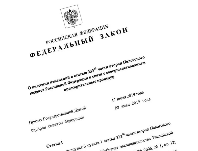 Конституционный суд о налоговом кодексе. Налоговый кодекс РФ. Налогового кодекса ч. 3 ст. 333.35. Абзац третий ПП. 3 Ч. 1 ст. 40 НК РФ. Причины для возврата законопроекта.