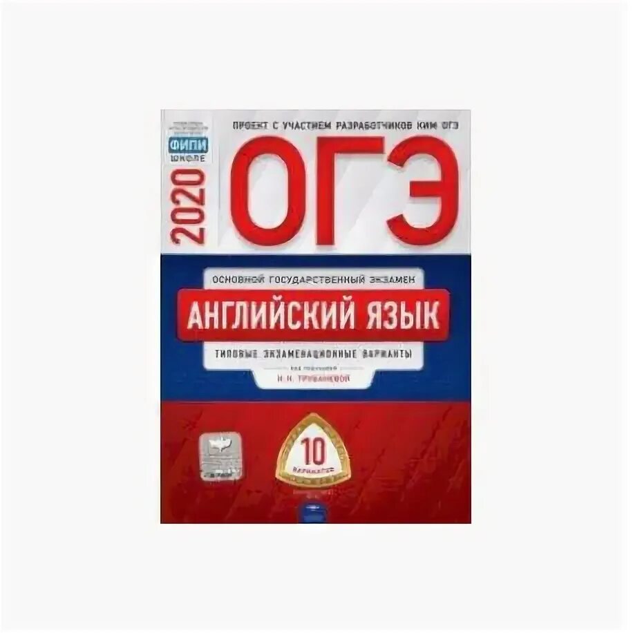 Огэ 2024 англ язык. ОГЭ типовые экзаменационные варианты английский. Книжка ОГЭ английский. ОГЭ английский язык книга. ОГЭ английский 2020.