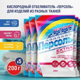 Персоль для отбеливания