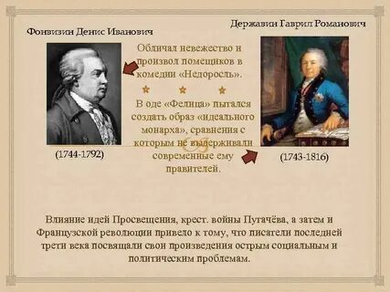 Философия есть наука исправлять людей просвещением фонвизин