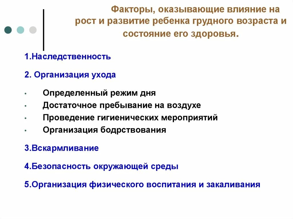 Факторы определяющие физическое состояние. Факторы влияющие на рост и развитие плода. Факторы оказывающие воздействие на рост и развитие детей. Факторы влияющие на формирование здоровья детей. Факторы влияющие на рост и развитие ребенка.