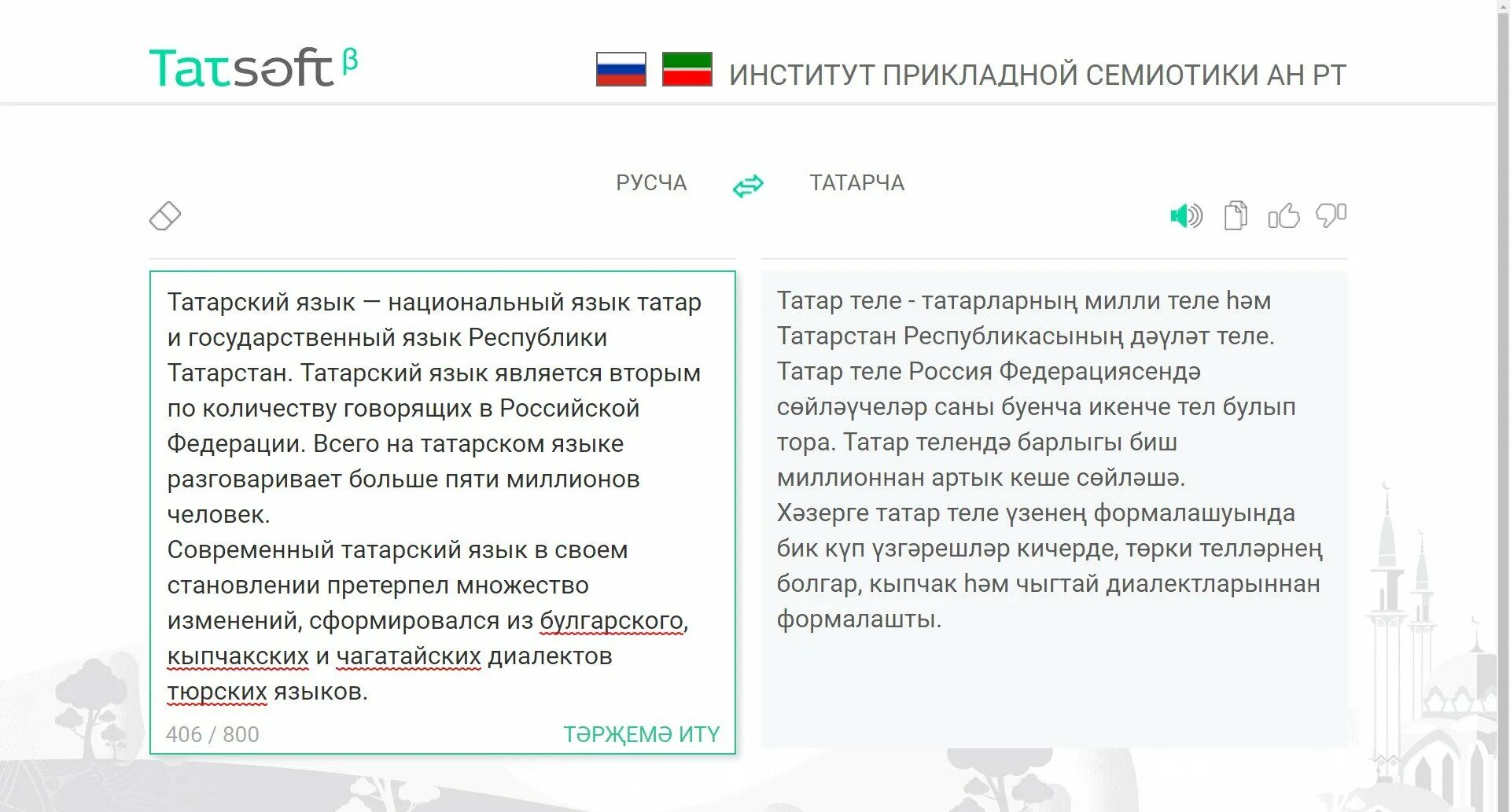 Переводчик с русского на крымско татарском. Переводчик на татарский. Перевод перевод с русского на татарский. Перевод с татарского на русский. Русско-татарский переводчик.