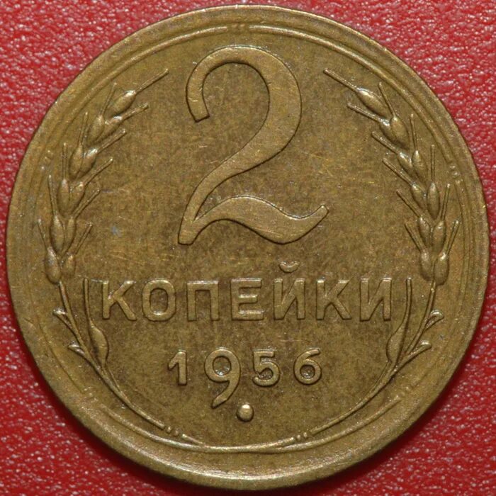 5 копеек 1961 года ссср цены. Монета 5 копеек 1961. 5 Копеек 1983. 5 Копеек 1984. 5 Копеек 1985.