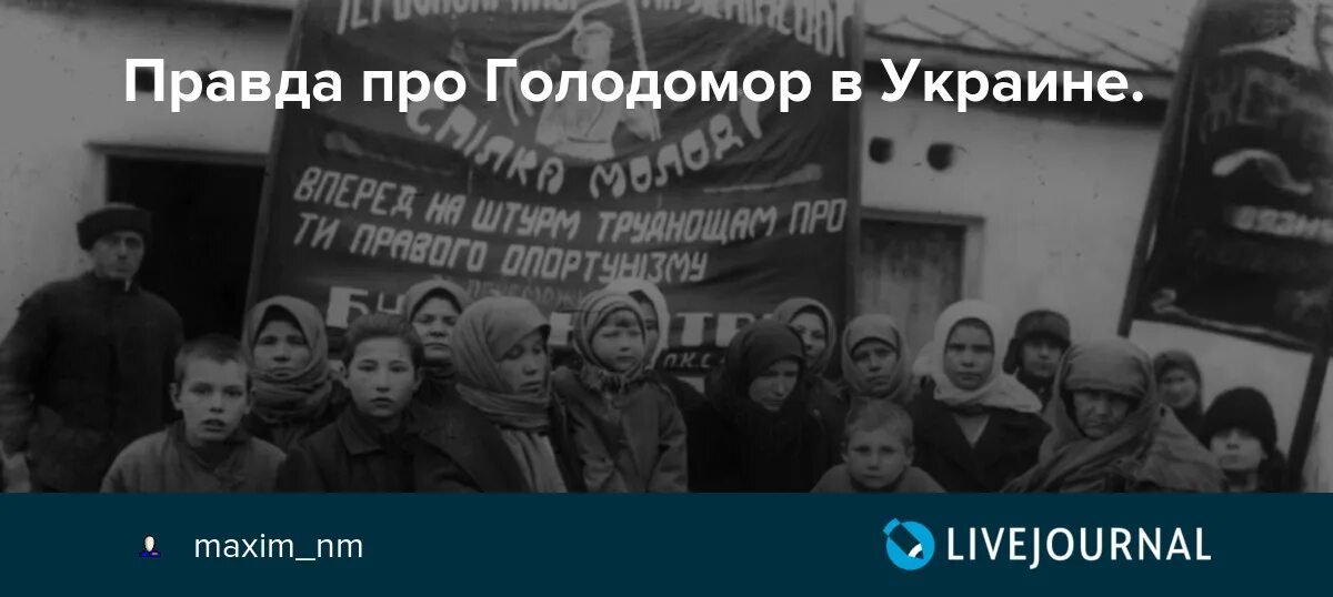 Голод на украине. Голодомор разоблачение. СССР диктатура и голод. Организаторы Голодомора. Голодомор на Западной Украине.