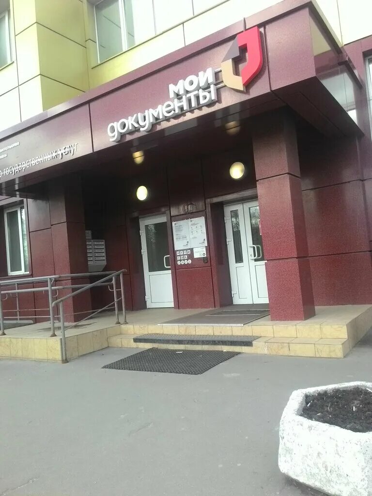 Мфц медведково ул. Мфц презентация. Режим работы мфц медведково. Полярная. Как работает мфц.