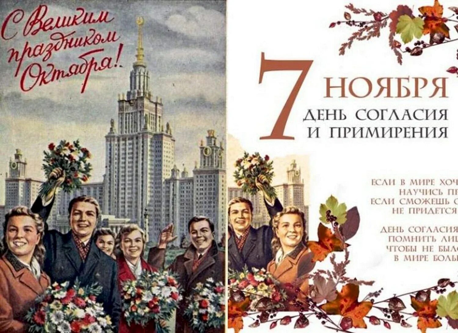 Картинки с праздником 7. День согласия и примирения. 7 Ноября день согласия и примирения. 7 Ноября праздник. С деем согласия и примерения 7 ноя.бря.