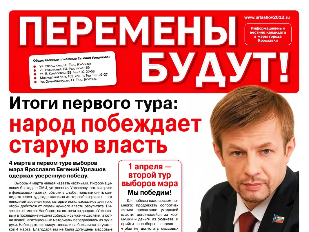 Предвыборная газета. Предвыборная агитация в газете. Статья в газету о кандидате в депутаты. Газета кандидаты. Предвыборная газета.
