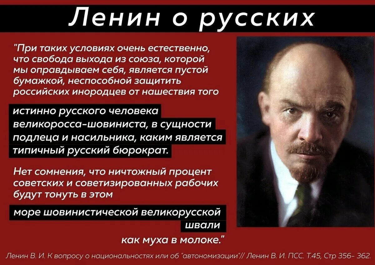 Русофоб это простыми словами. Цитаты Ленина. Ленин русофоб о русском народе. Высказывания Ленина о России. Высказывания Ленина о русских.