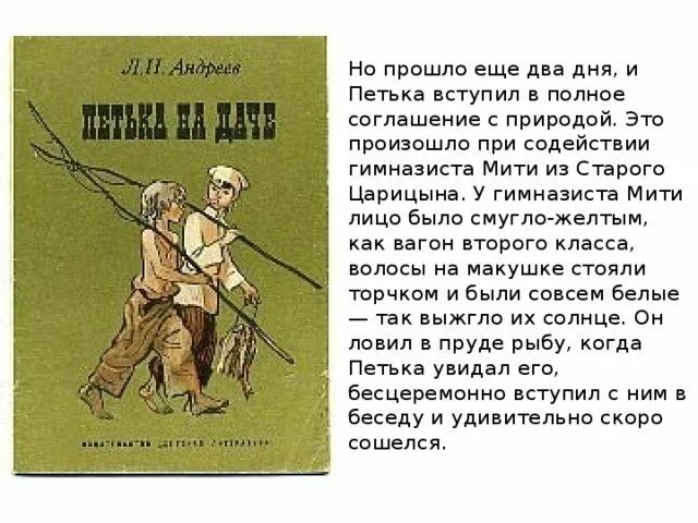 Андреев петька краткое содержание. Петька на даче. Произведение Петька на даче. Иллюстрация к произведению Петька на даче. Краткий пересказ Петька на даче.