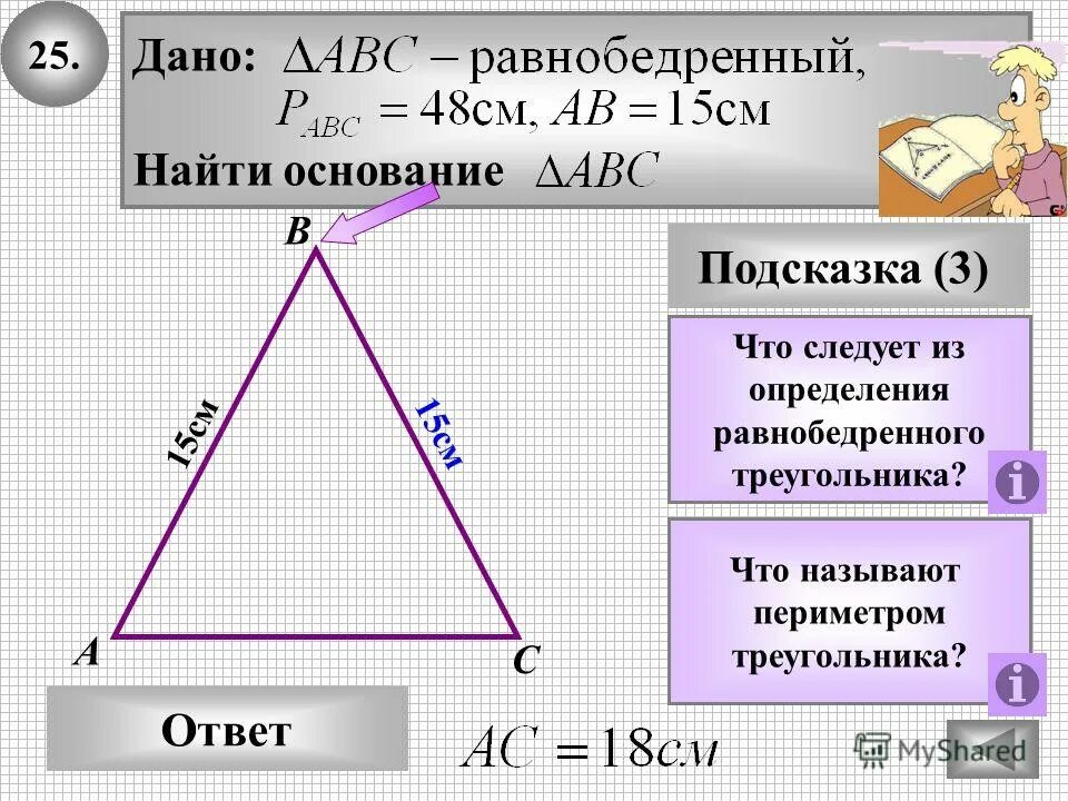 Как можно найти высоту в равнобедренном треугольнике. Как найти основание равнобедренного треугольника зная основание. Как найти сторону основания равнобедренного треугольника. Нахождение основания равнобедренного треугольника. Как найти сторону равнобедренного треугольника зная основание.