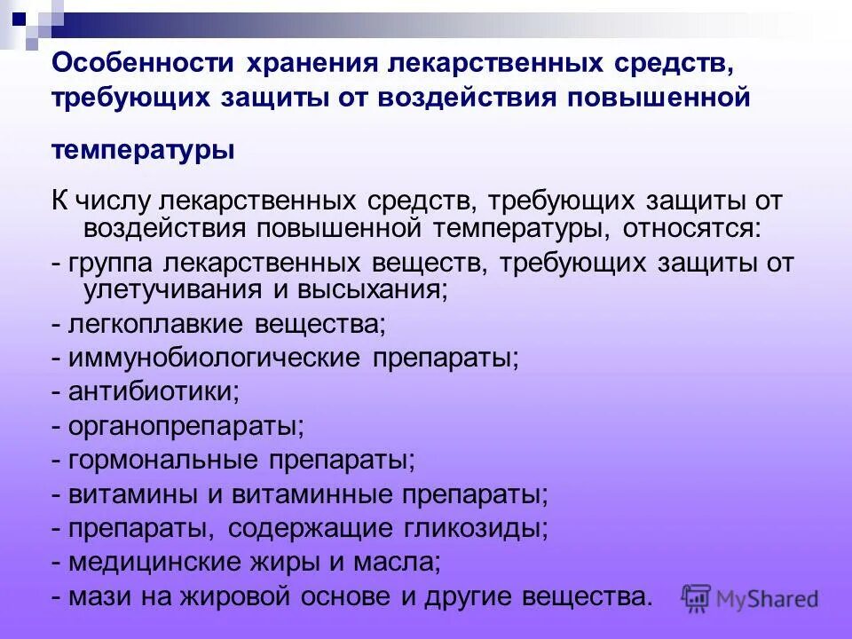 Деятельность как процесс самоизменения. В том числе и лечебных. Особенности хранения лекарственных средств. Деятельность как процесс самоизменения. :.