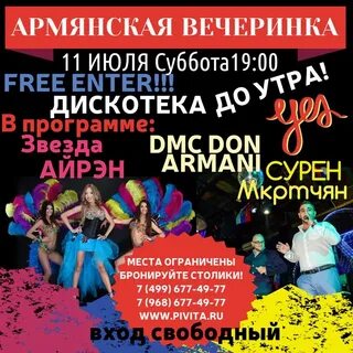 Армянская афиша в москве
