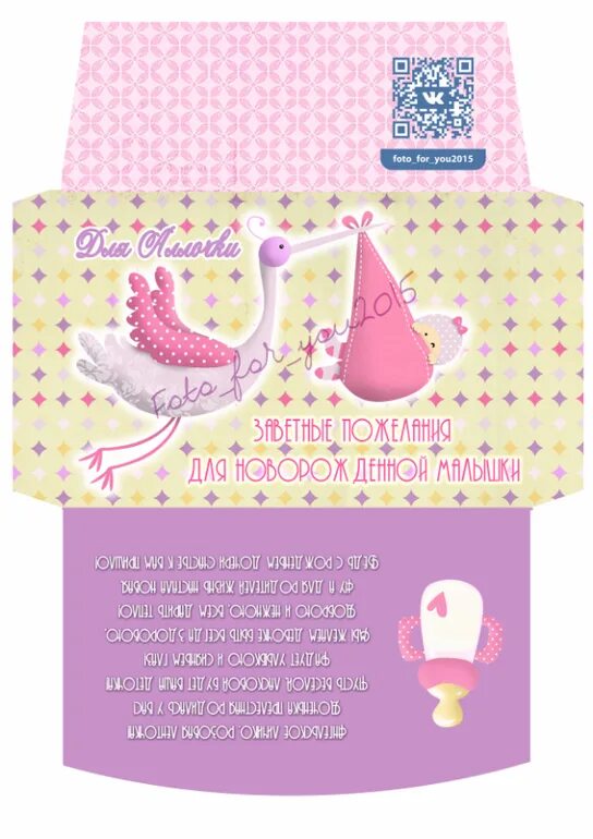 Конвертик на рождение девочки. Конверт для денег "подарок!". Конверт с рождением дочки. Конвертик для денег для девочки. Подарочный конверт для девочки.