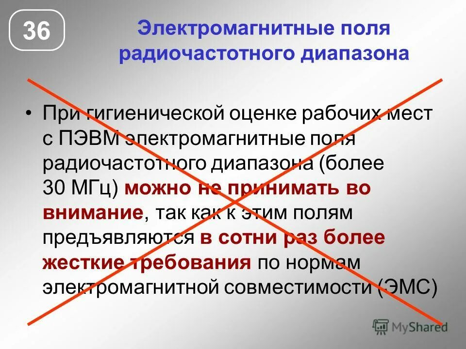 электромагнитное поле радиочастотного диапазона 10 кгц 300 ггц что это. электромагнитные источники электромагнитных полей. электромагнитное поле радиочастотного диапазона 10 кгц 300 ггц что это. нормирование электромагнитных полей бжд. источники электромагнитных полей радиочастотного диапазона.