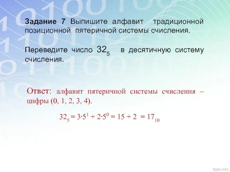 Пятеричная система счисления. Числа в пятеричной системе. Числа в пятеричной системе счисления. Алфавит пятеричной системы.