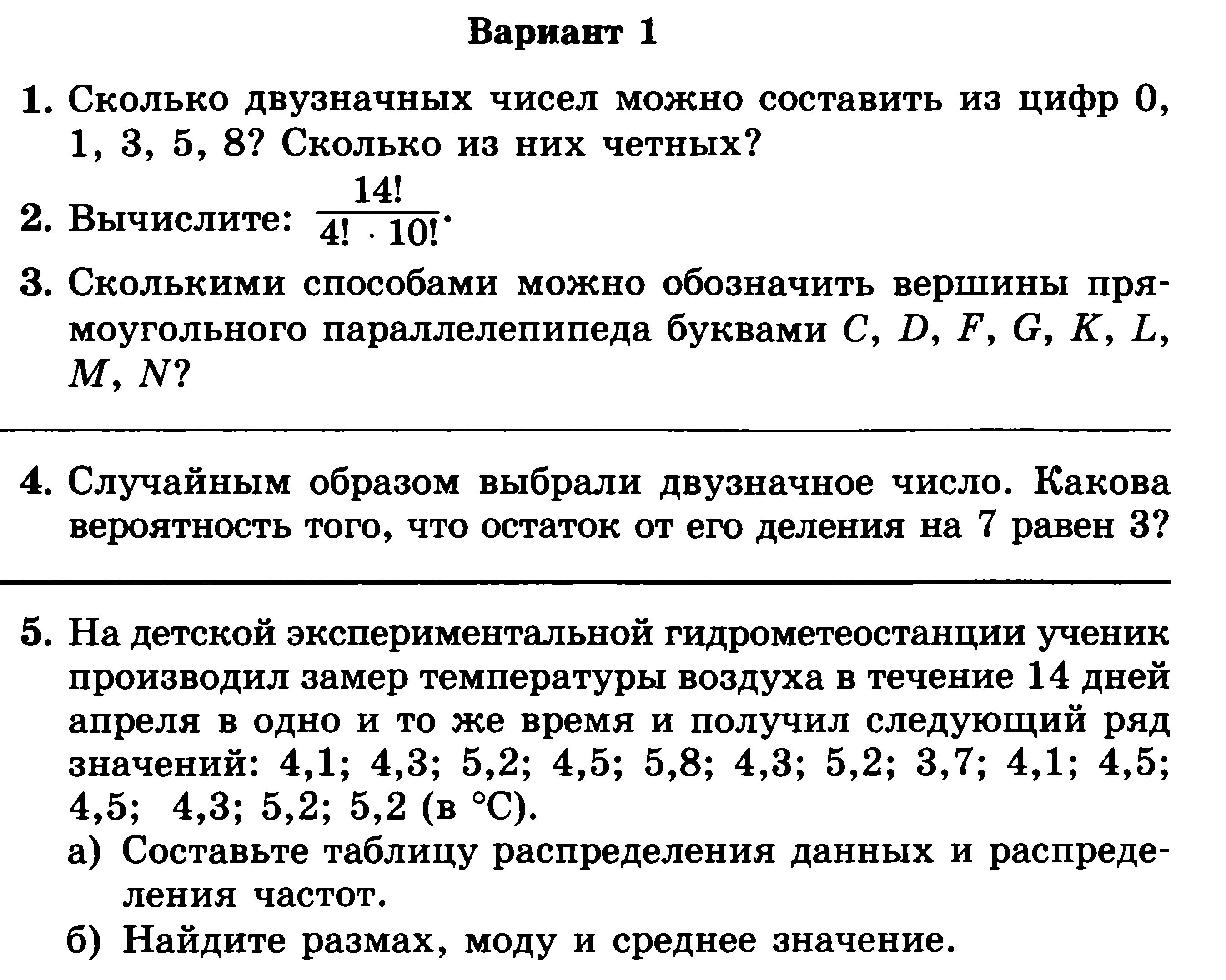 Контрольная работа. Контрольная по комбинаторике. Комбинаторика контрольная работа. Элементы комбинаторики, статистики и теории вероятностей.