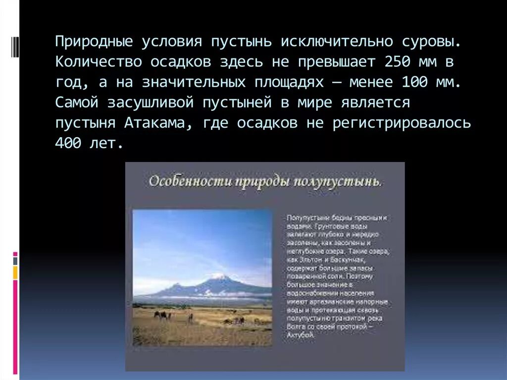 Природно климатические условия иерусалима. Природные условия пустыни. Характеристика природных условий пустыни. Климатические условия пустыни. Климат условия пустыни.