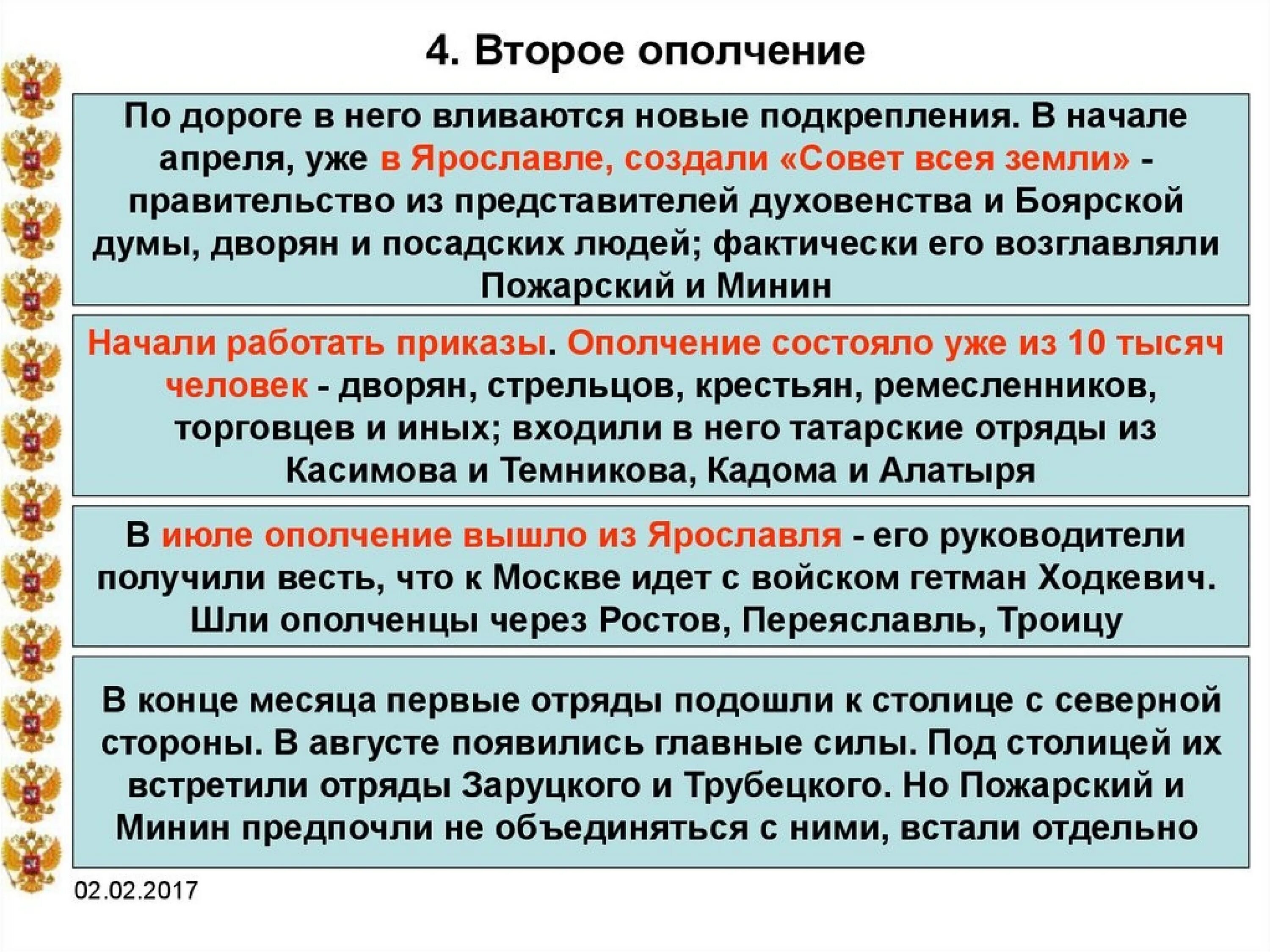 Основные действия второго ополчения 1611 кратко. Причина второго ополчения смуты. Второе ополчение кратко. Причины второго ополчения в Смутное время. Результат второго ополчения