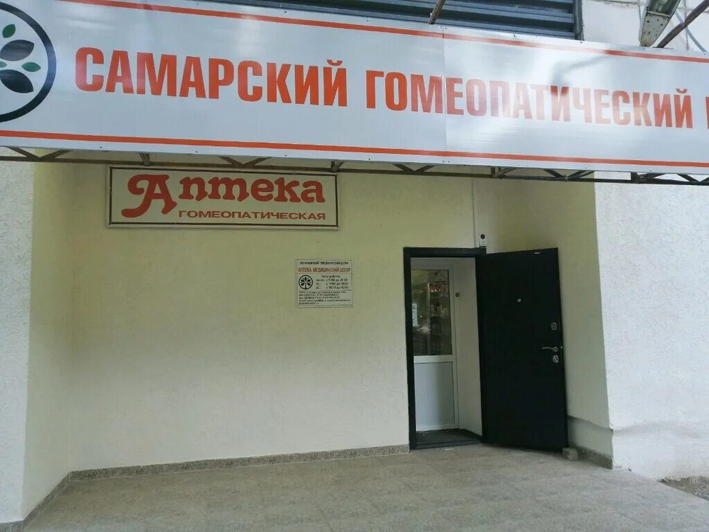 Магазин магнит аптека. Аптека вита череповец. График работы аптеки вита. Аптеки в самаре график работы. Самарская аптечная сеть.
