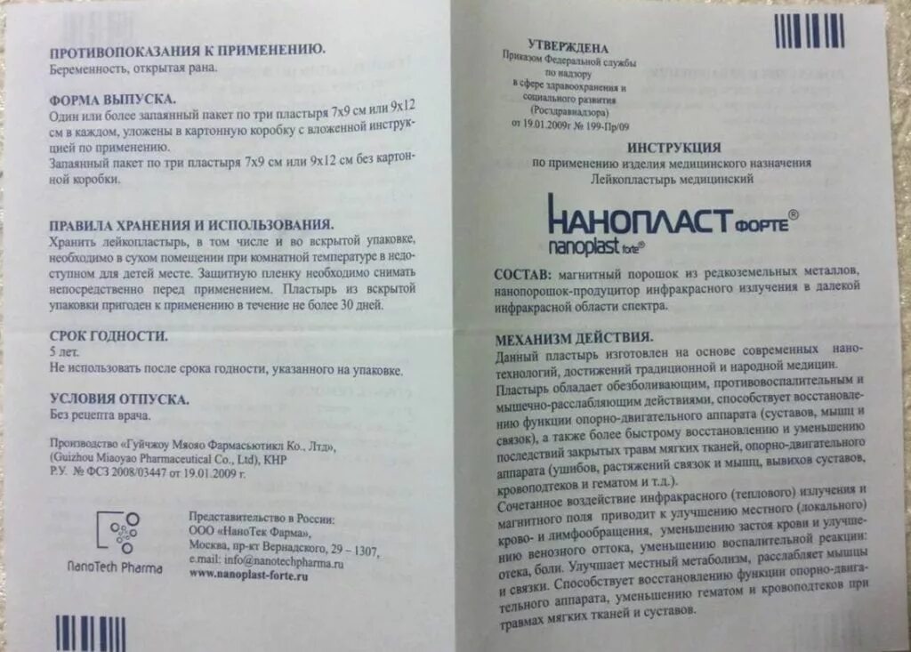 Можно ли ставить пластырь при температуре. Пластырь инструкция. нанопласт пластырь инструкция. нанопласт форте пластырь инструкция. нанопласт пластырь противопоказания.