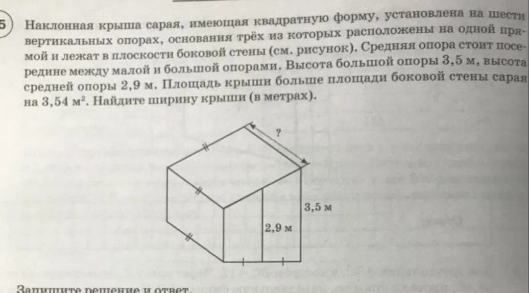 Крыша установлена на 3 вертикальных опорах. Наклонная крыша установлена на трех вертикальных опорах. наклонная крыша установлена на шести вертикальных опорах. тяжелая наклонная крыша установлена на четырех вертикальных опорах. наклонная крыша установлена на двух вертикальных опорах.