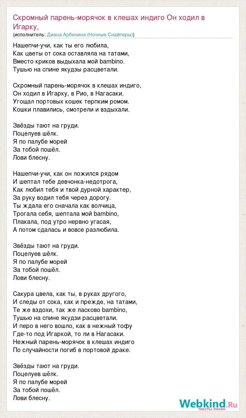 Арбенина Морячок. Морячок Арбенина текст. Ночные Снайперы песни тексты. Текст а знаешь все еще будет пугачева