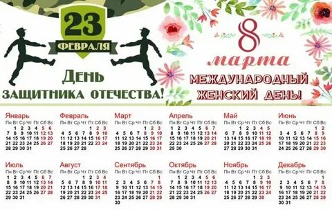 Сколько отдыхаем 23 февраля 23 года