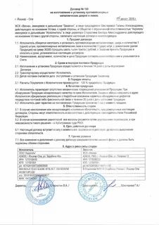 Торговые договоры устанавливают