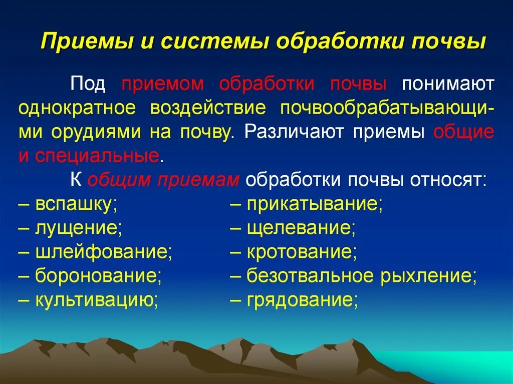 Основная обработка. Приемы обработки почвы. Основные приемы обработки почвы. Специальные приемы обработки почвы. Приемы основной и поверхностной обработки почвы.