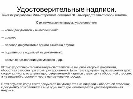 Приказ удостоверительные надписи нотариуса