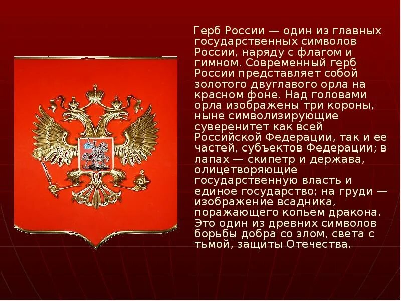 Герб это символ чего. Герб это символ чего