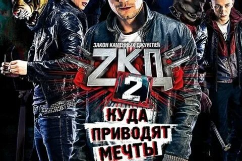 Аудиокнига закон джунглей 2