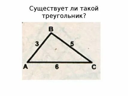 Неравенства треугольника самостоятельная работа