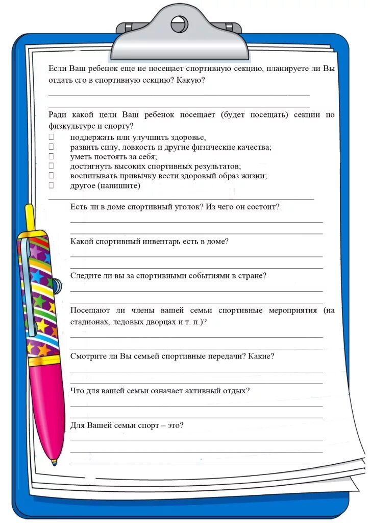 Анкета тренера. Анкета спортивная секция. Анкета спортсмена. Анкета спортивная секция. Анкета спортивная секция.