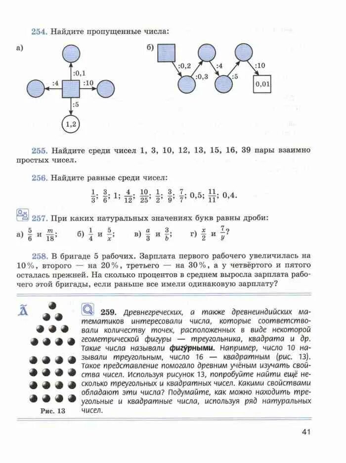 Математика 6 класс Виленкин учебник. Математика 6 класс Виленкин страницы учебника. Учебник по математике 6 класс ФГОС Виленкин. Математика 6 класс Виленкин 2019 учебник
