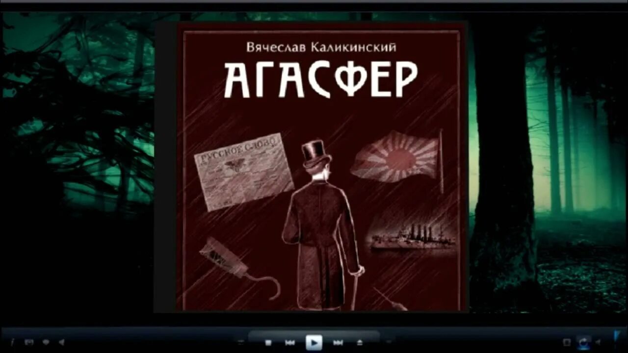 А. Том 1. Каликинский агасфер. Каликинский агасфер. Агасфер книга.