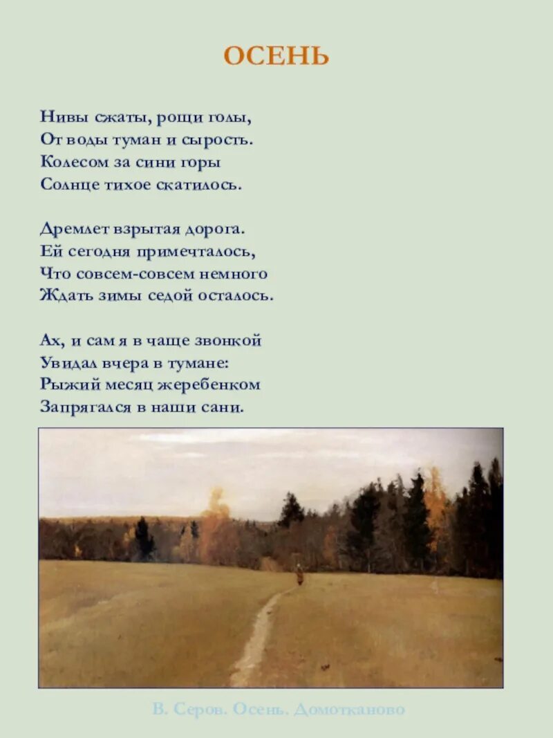 Стихи Сергея Есенина Нивы сжаты Рощи.