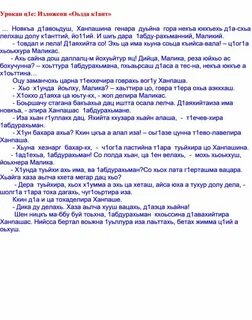 Майра к1ант сулима дийцар 5 класс