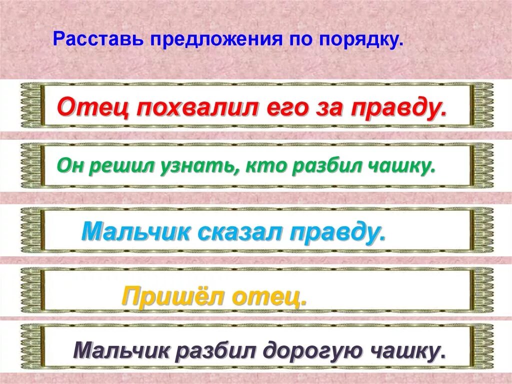 Расставить предложения по порядку. Правильный порядок предложения. Расставь предложения. Расставь правильно предложения.