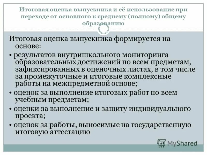 итоговые отметки выпускника. итоговые оценки выпускника начальной школы. итоговые отметки выпускника. итоговые отметки выпускника. итоговая оценка выпускника.