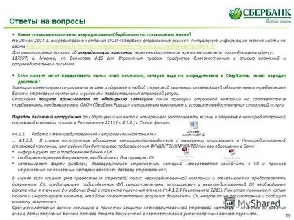 Ответ страховой компании