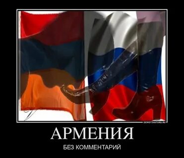 Каких любят армяне