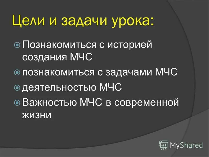 основные задачи мчс россии и рсчс. основные задачи мчс задачи. основными задачами мчс россии являются. направления деятельности мчс. основные цели и задачи мчс.