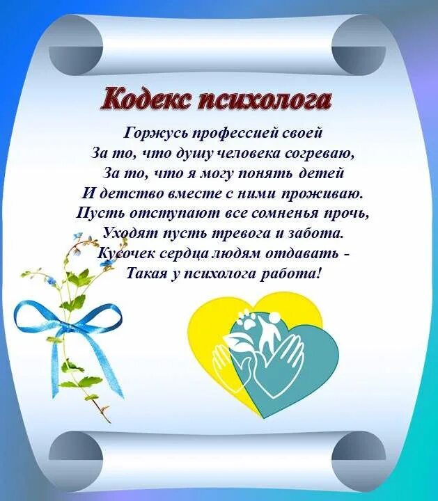 День психолога в детском саду. Советы педагога психолога. Рекомендации педагога психолога в школе. Советы педагога психолога в школе. Советы школьникам от психолога на стенд
