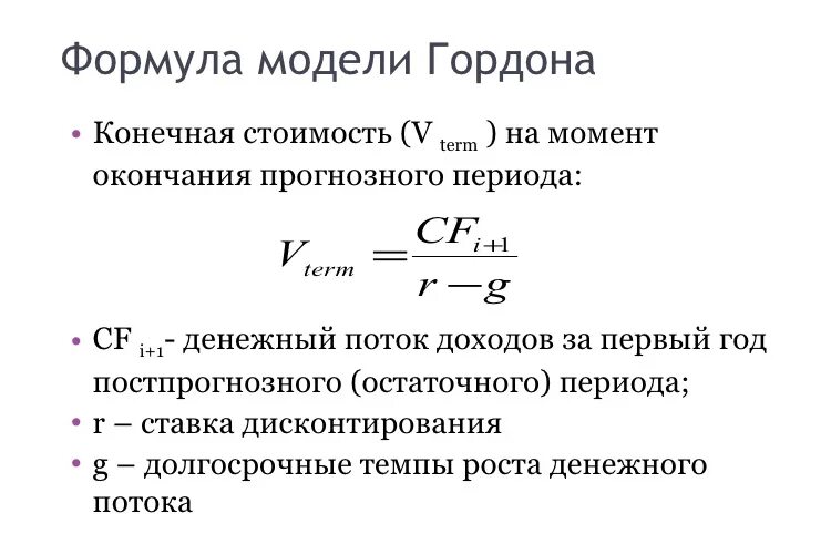 Оценка бизнеса формула. Доходный подход к оценке бизнеса. Оценка бизнеса формула. Рыночная капитализация формула. Оценка бизнеса формула.